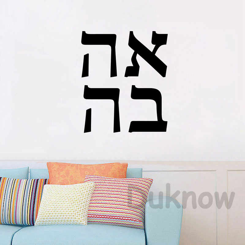 Hebrew Love Typography Quote Text Wall Art Decals Romantic - Music What Feelings Sound Like , HD Wallpaper & Backgrounds