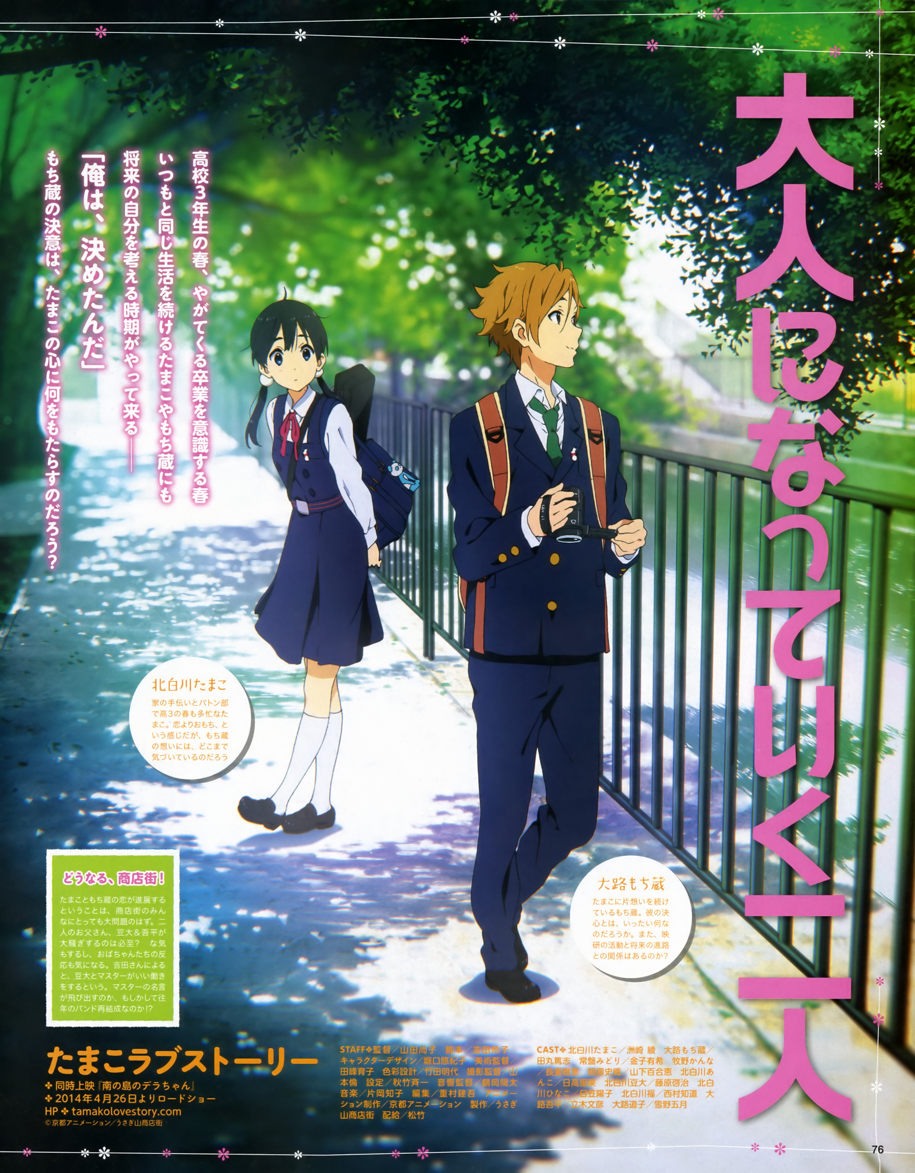 Information - Tamako Love Story Movie Poster , HD Wallpaper & Backgrounds