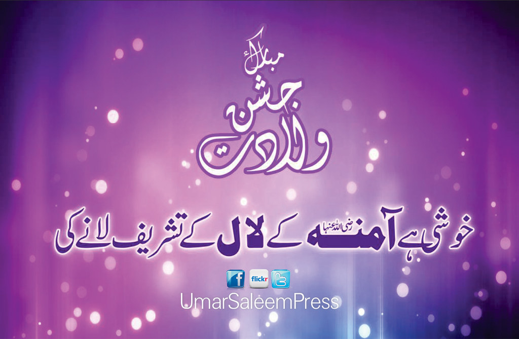 Jashn E Eid Milad Un Nabi Wallpapers Hd 4 January 2015 - 12 Rabi Ul Awal Gif , HD Wallpaper & Backgrounds