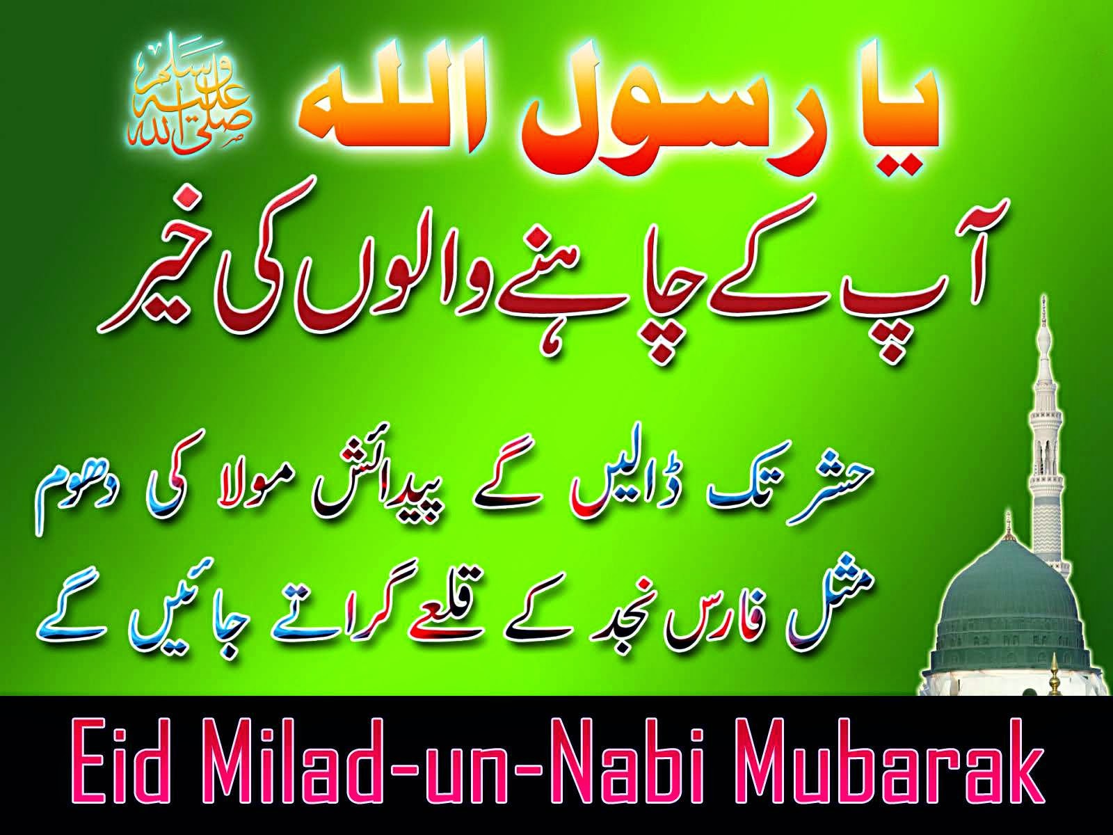 Happy Greetings For Eid Milad Un Nabi Mubarak 2016 - Eid Milad Un Nabi Mubarak Ho , HD Wallpaper & Backgrounds