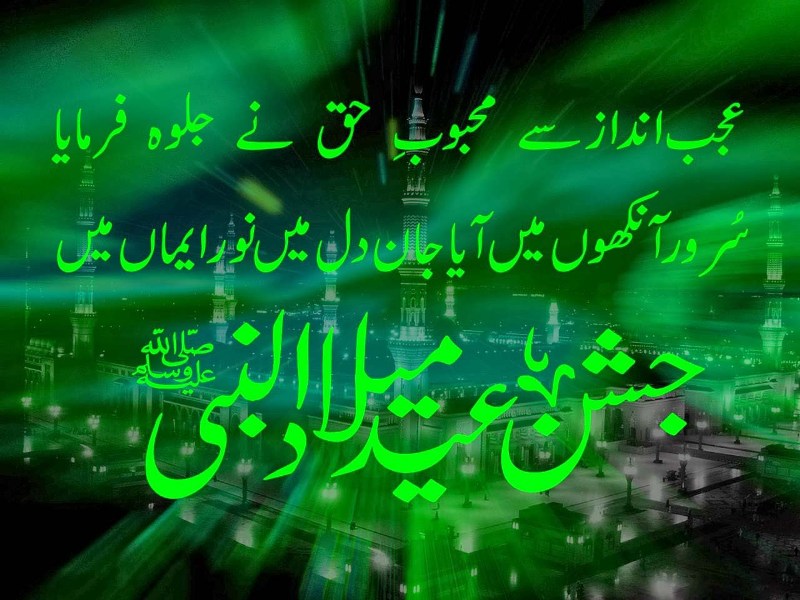 12 Rabi Ul Awwal Wallpapers - Poetry For Prophet Muhammad , HD Wallpaper & Backgrounds