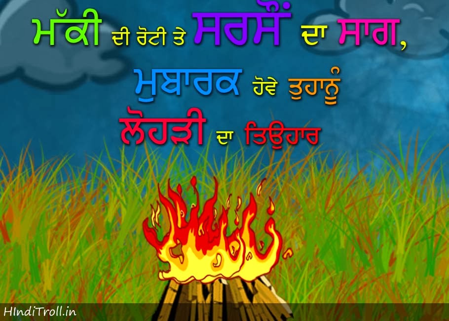 Makki Di Roti Te Sarson Da Saag- Happy Lohri Greetings - Happy Lohri Images In Punjabi , HD Wallpaper & Backgrounds