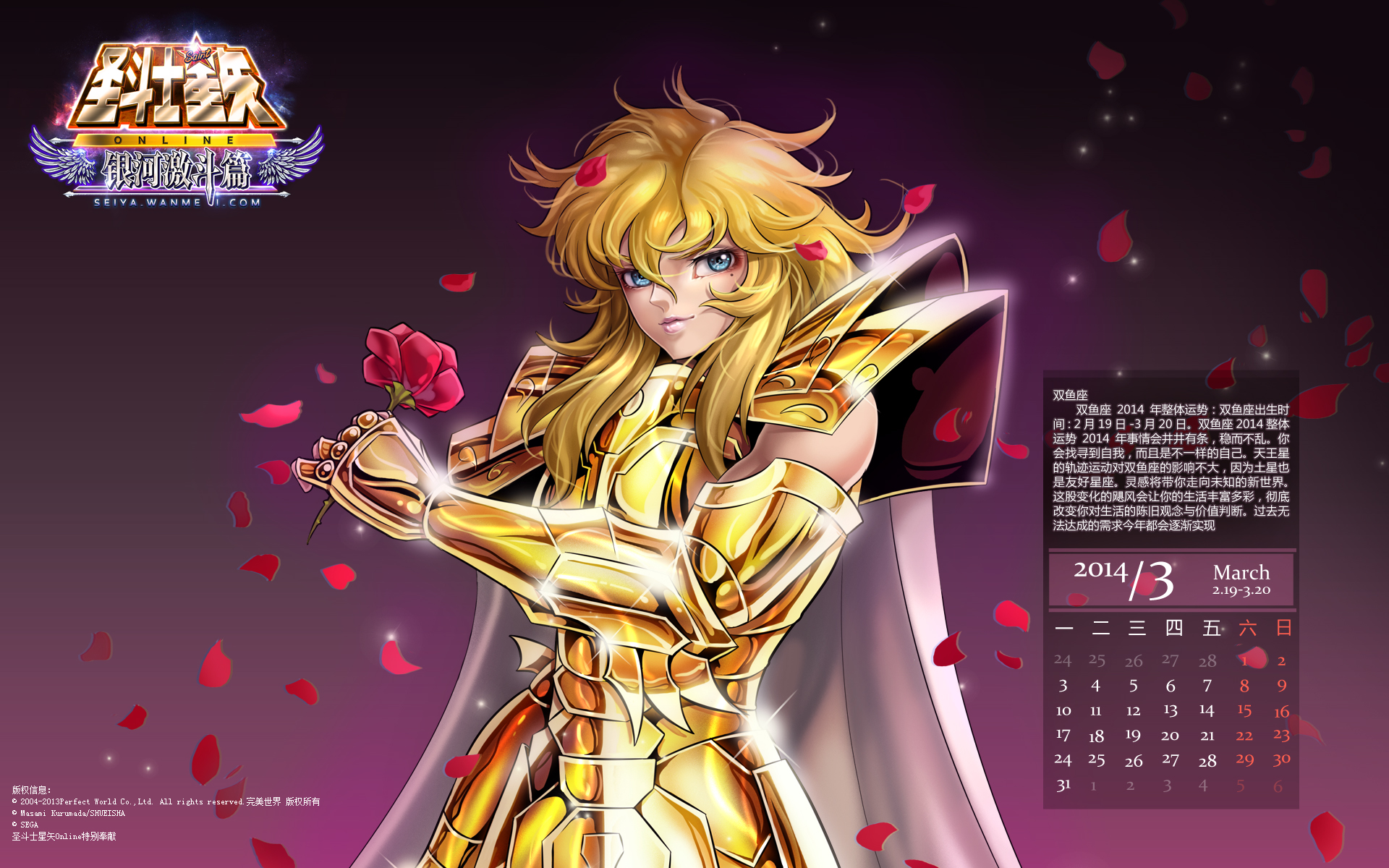 Anime, Saint Seiya, Pisces Aphrodite, Calendar 2014, - Pisces Aphrodite , HD Wallpaper & Backgrounds