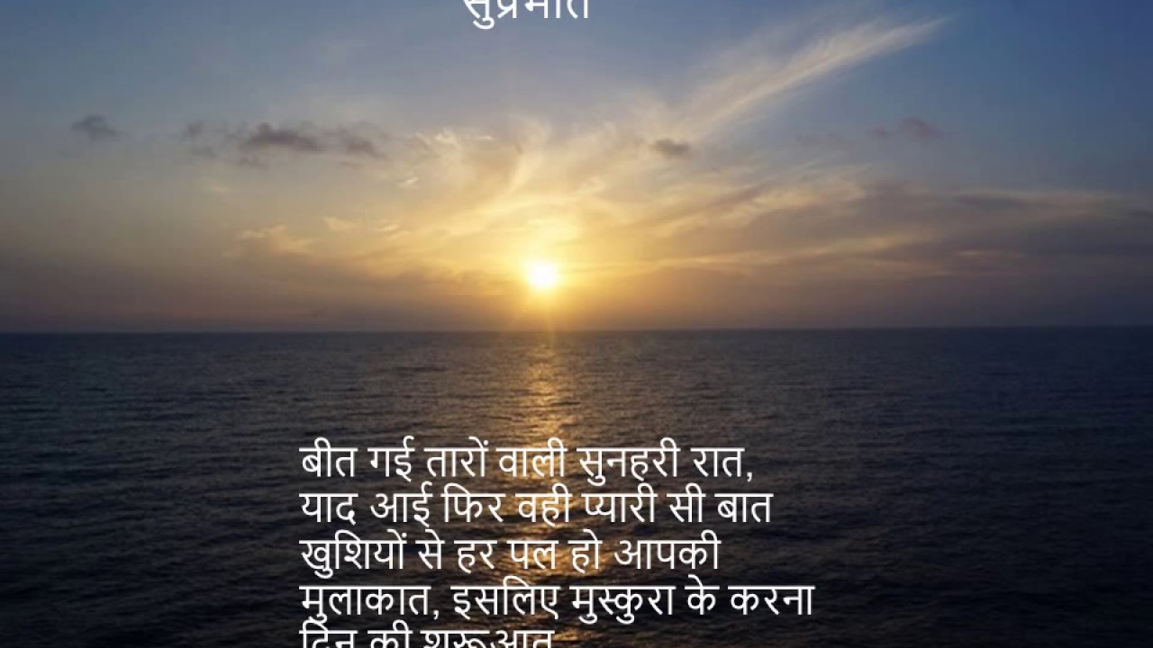 Suprabhat Shayari Wallpaper Hindi Main सुप्रभात शायरी - Suprabhat Shayari , HD Wallpaper & Backgrounds