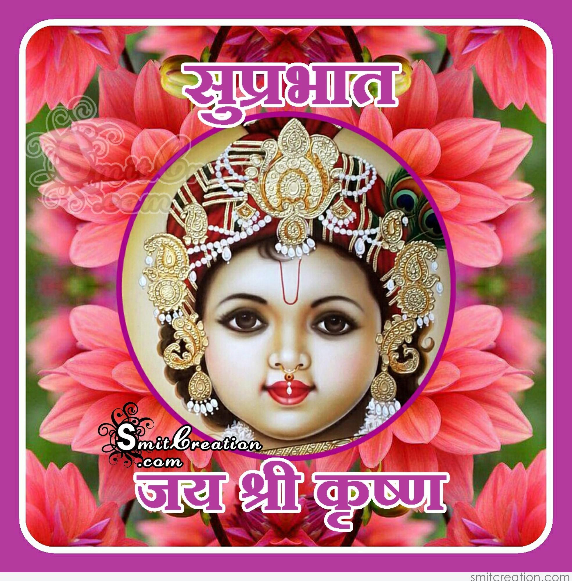 Shubh Prabhat Wallpaper Download - Suprabhat Jai Shri Krishna , HD Wallpaper & Backgrounds