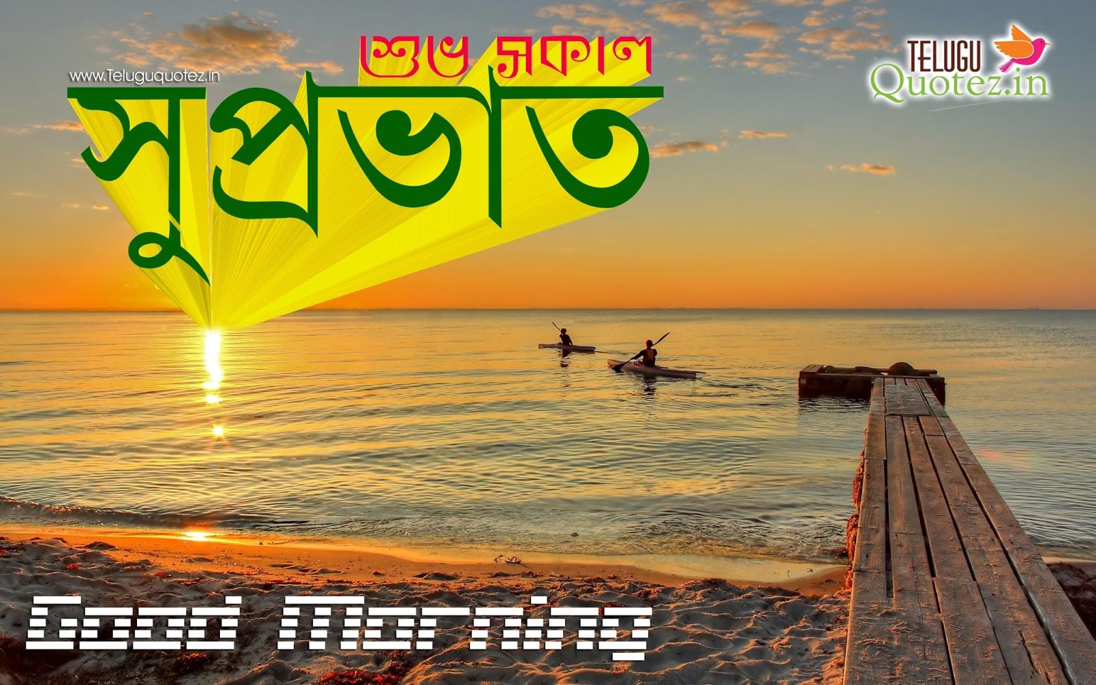 Supravath Bengali Good Morning Quotes Images Suprabhat Images In