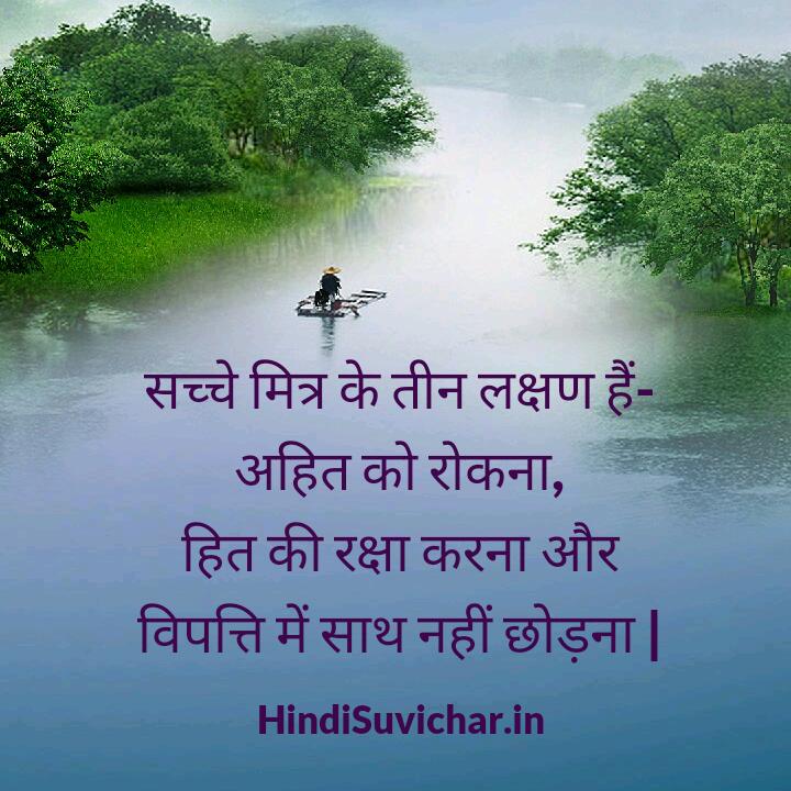 Shubh Vichar In Hindi Wallpaper - Hindi Friendship Quotes In Hindi Language , HD Wallpaper & Backgrounds