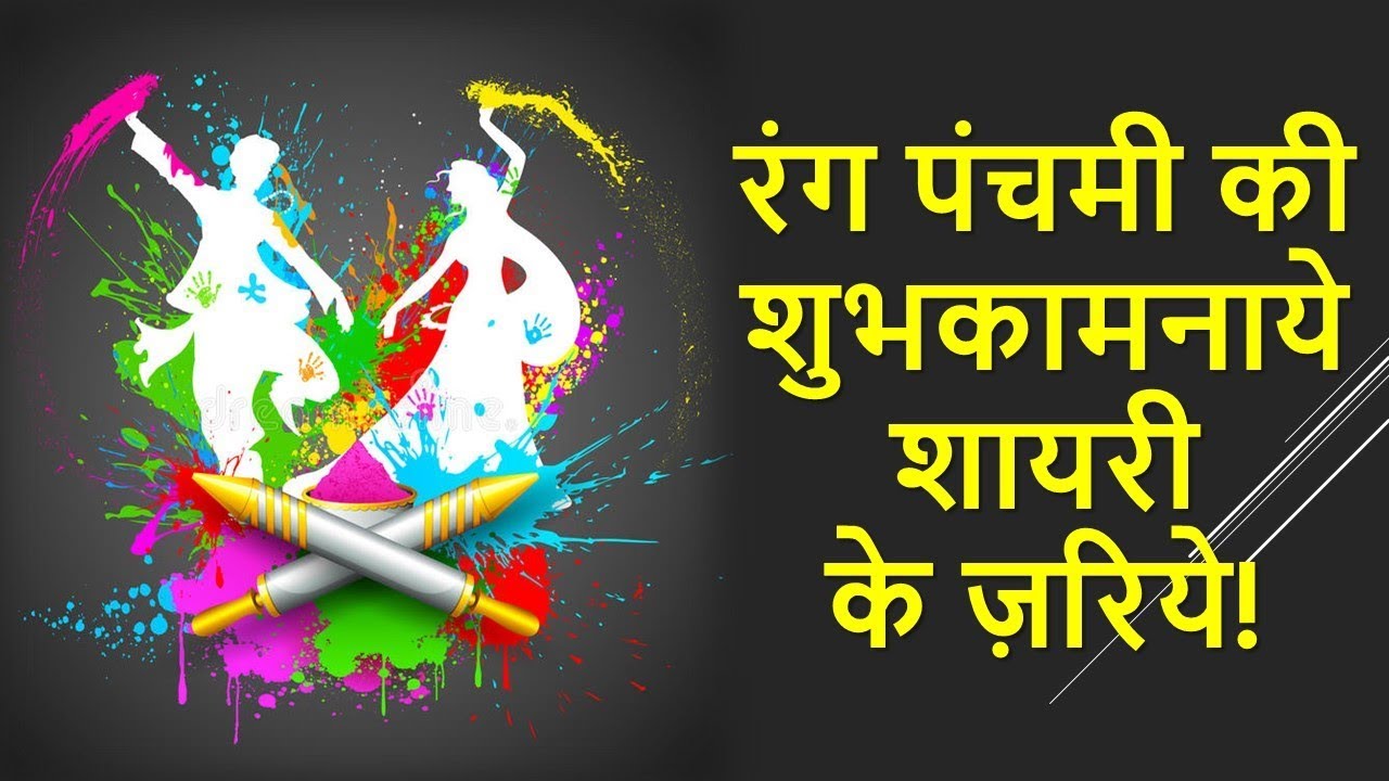 Rang Panchami Indore - Rang Panchami Indore 2019 , HD Wallpaper & Backgrounds