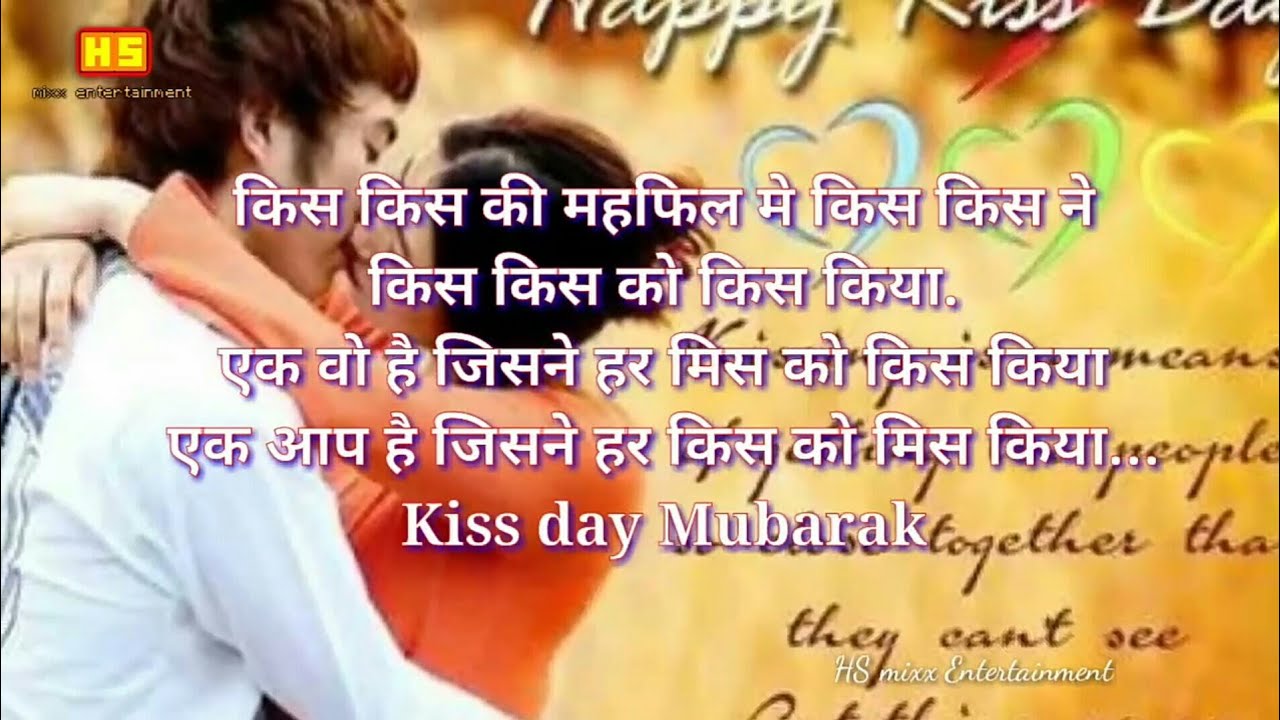 Kiss Day Shayari In Hindi, Happy Kiss Day Love Shayari, - Kiss Day Images Hindi , HD Wallpaper & Backgrounds