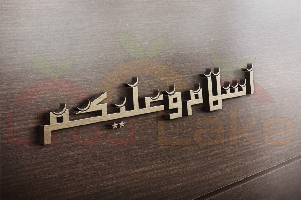 Assalamualaikum Response - Assalamualaikum Asslam O Alikum Pic In Hd , HD Wallpaper & Backgrounds