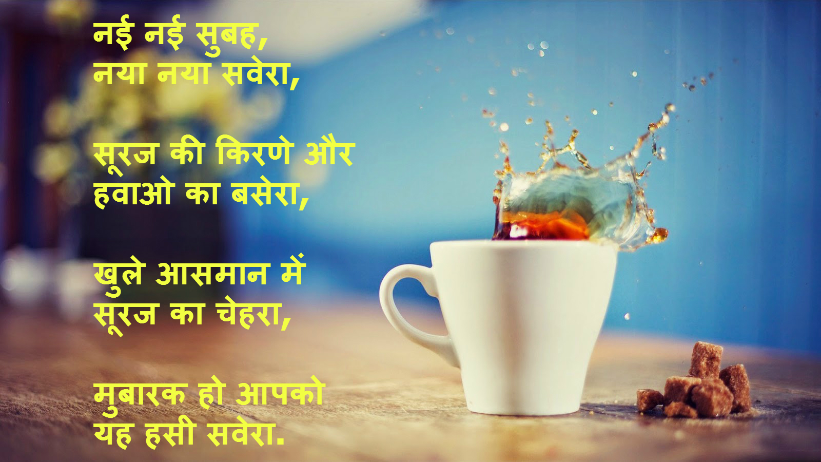 Good Morning Image Shayari In Hindi - Shayari Image Good Morning Download , HD Wallpaper & Backgrounds