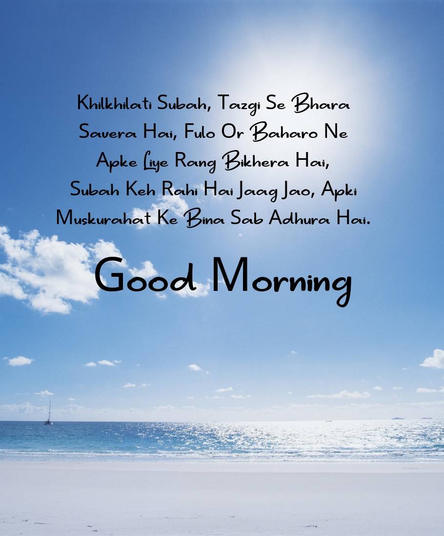 Good Morning Wallpaper Shayari - Sea , HD Wallpaper & Backgrounds