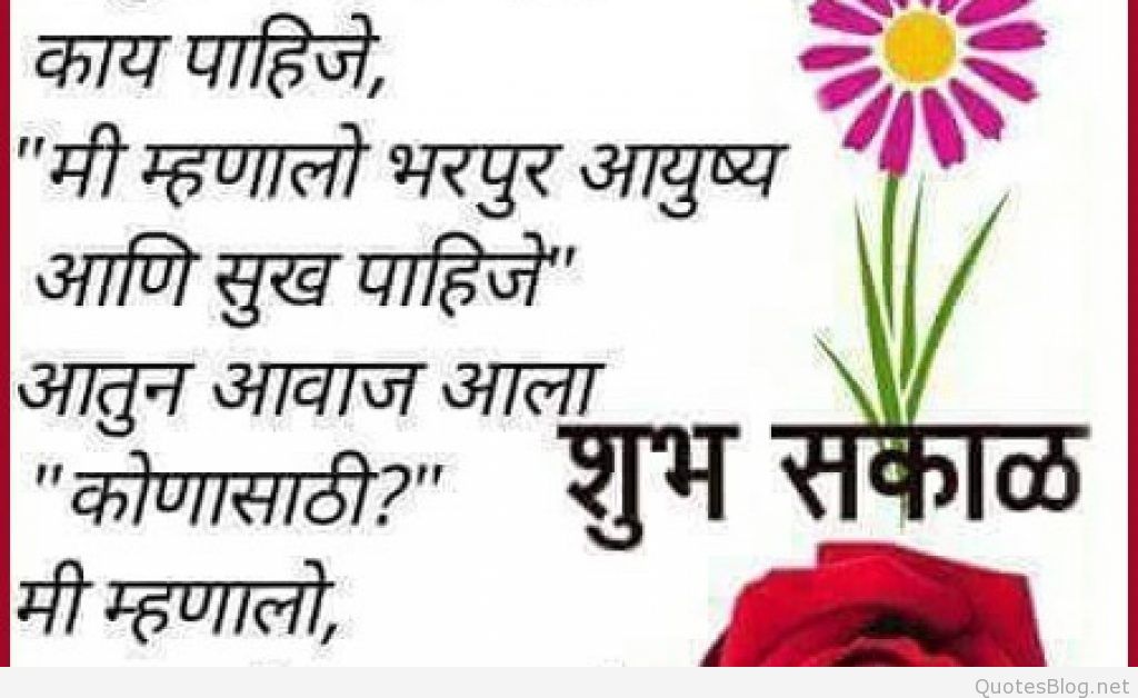 Wallpaper Good Morning Images With Marathi Sms Love Good Morning