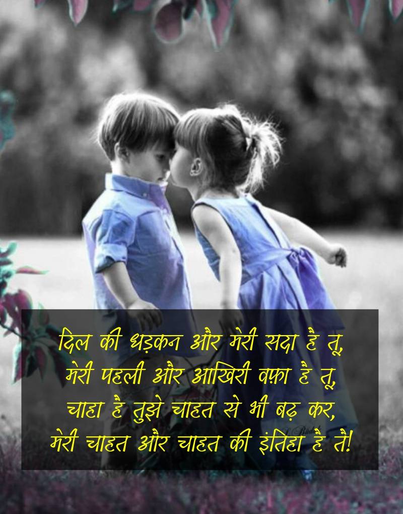Romantic Shayari With Images In Hindi - Cute Couple Whatsapp Dp , HD Wallpaper & Backgrounds