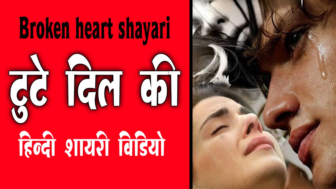 Diljale Shayari Wallpaper - टूटे दिल की दर्द भरी शायरी , HD Wallpaper & Backgrounds