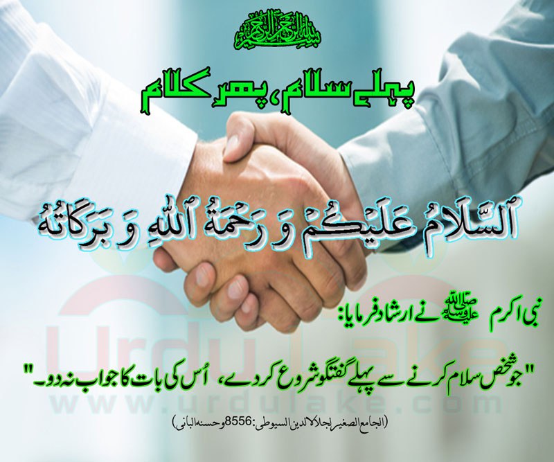 Wallpaper Assalamualaikum - Assalamu Alaikum In Urdu , HD Wallpaper & Backgrounds