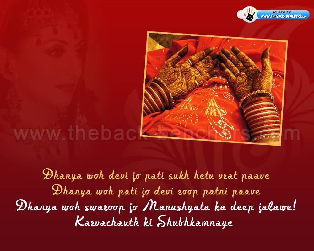 Karva Chauth Wishes In Hindi - Graphic Design , HD Wallpaper & Backgrounds