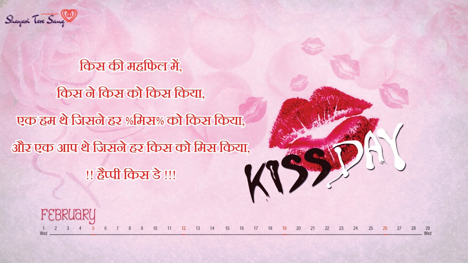 Kiss Kiss Ki Mahphil Me Kiss Day Shayari - Floral Design , HD Wallpaper & Backgrounds