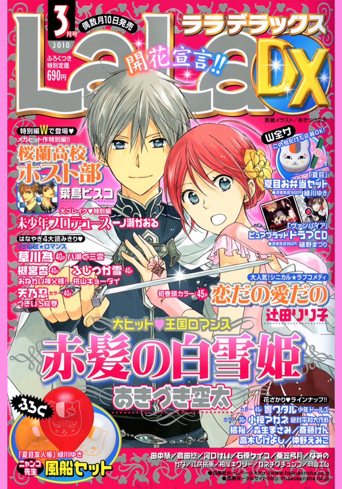 View Fullsize Akagami No Shirayukihime Image - Anime Cover Akagami No Shirayukihime , HD Wallpaper & Backgrounds