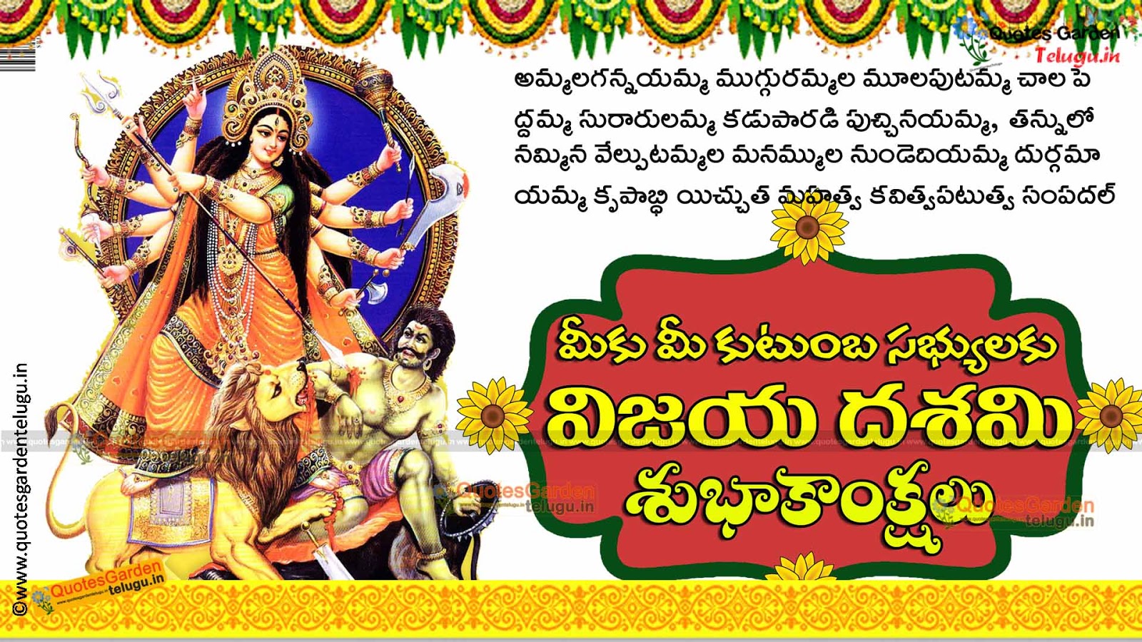 Dasara Vijayadashami Telugu Greetings Quotes Wallpapers - Durga Puja Ashtami 2017 , HD Wallpaper & Backgrounds