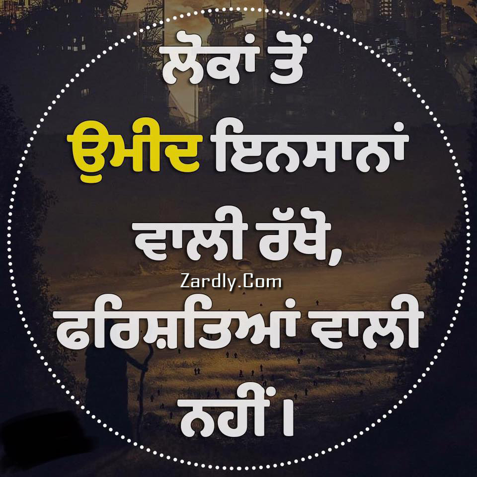 Best Motivational - Life Status In Punjabi , HD Wallpaper & Backgrounds