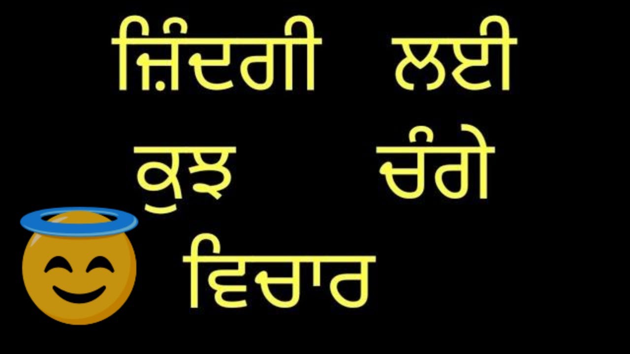 Motivational Thoughts In Punjabi White Board Animation - Punjabi Thoughts For School , HD Wallpaper & Backgrounds