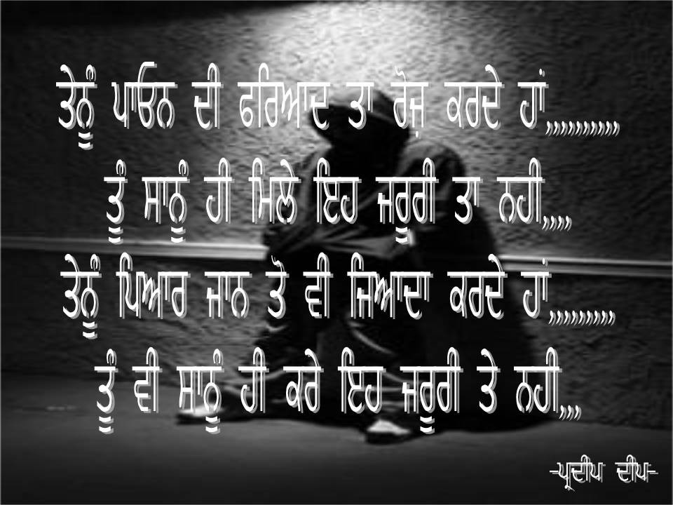 Punjabi Sad Wallpaper Download - Punjabi Sad Comments Hd , HD Wallpaper & Backgrounds