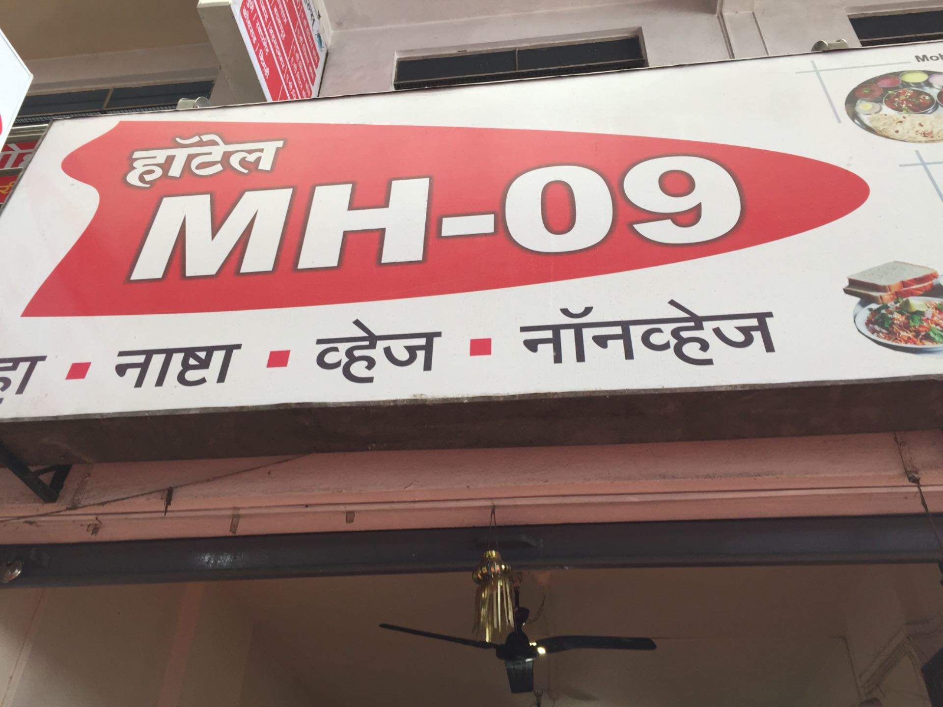 Hotel Mh-09 Photos, Dabholkar Corner, Kolhapur - Banner , HD Wallpaper & Backgrounds