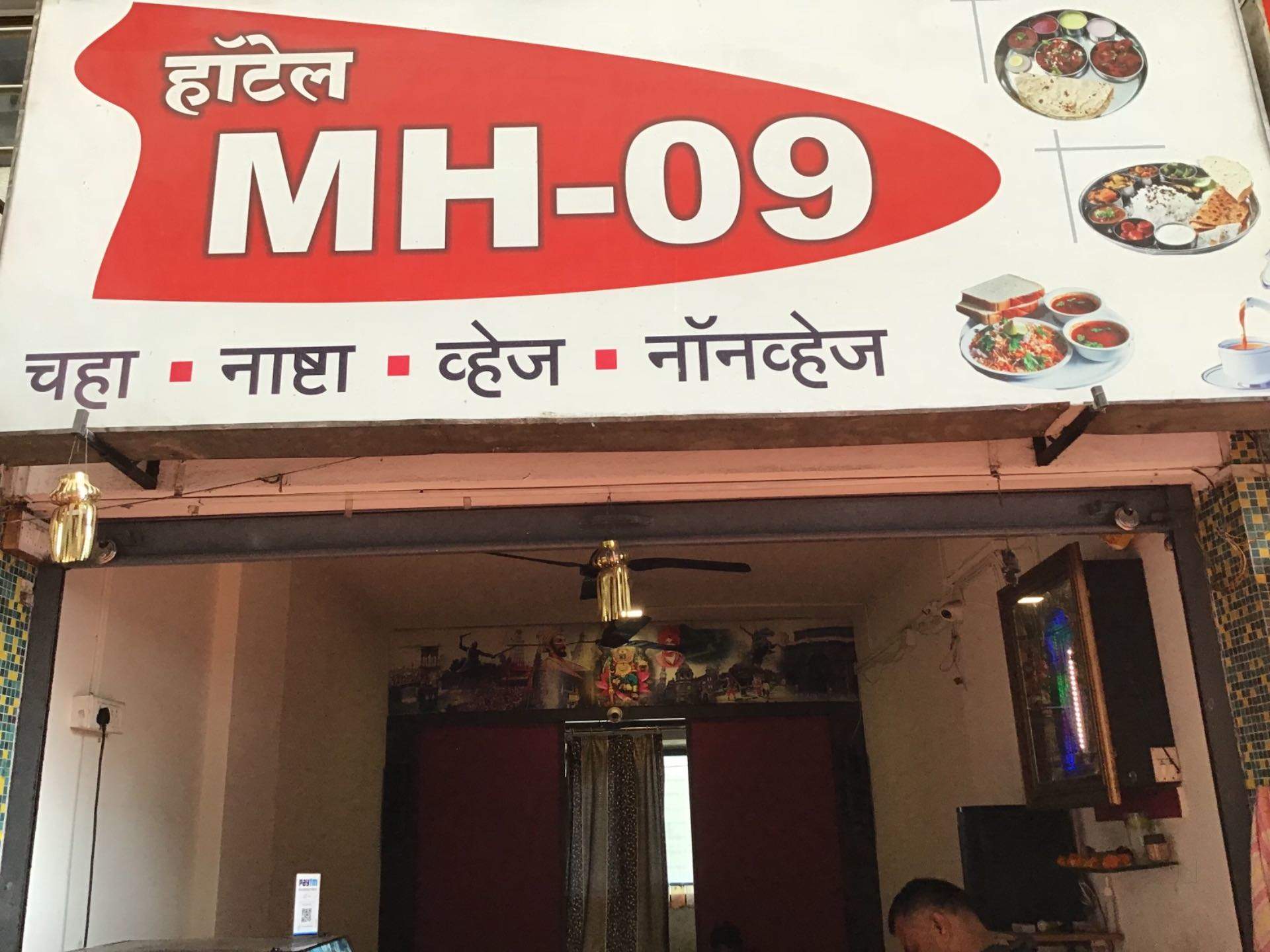 Hotel Mh-09 Photos, Dabholkar Corner, Kolhapur - Food , HD Wallpaper & Backgrounds