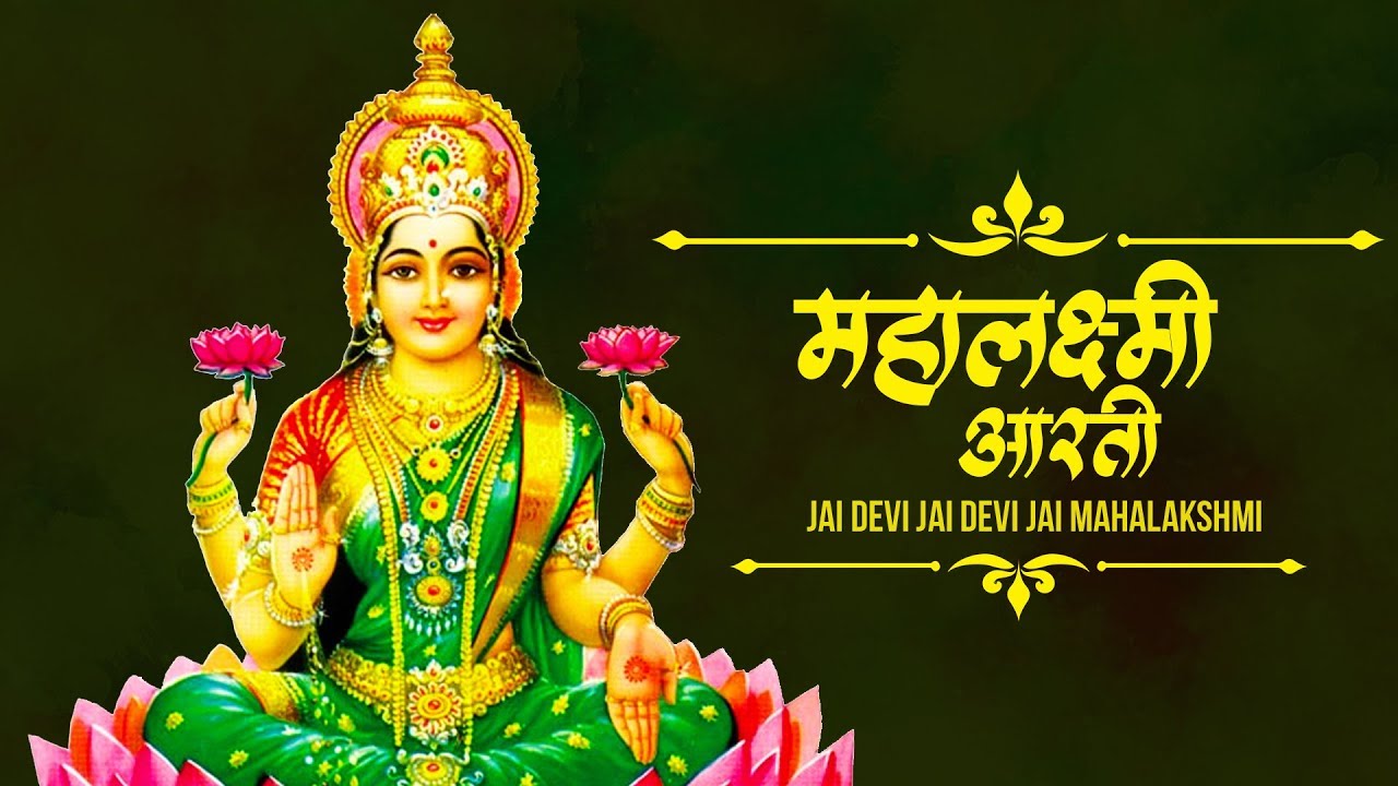 Jai Devi Jai Devi Jai Mahalakshmi - Laxmi Mata , HD Wallpaper & Backgrounds