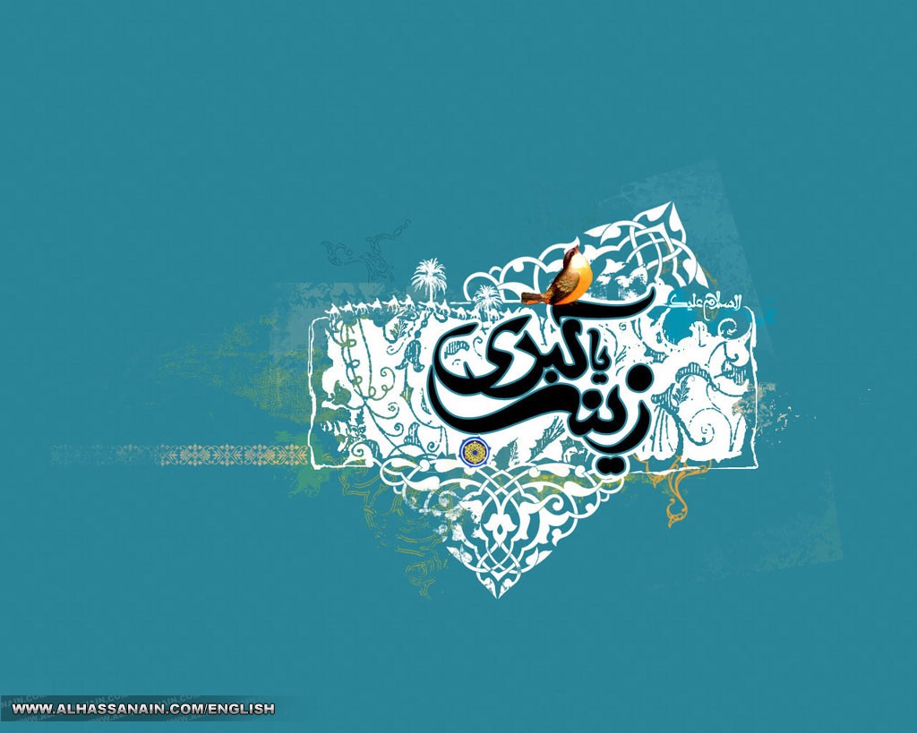 Zainab Name Wallpaper - ولادت حضرت زینب سلام الله علیها , HD Wallpaper & Backgrounds