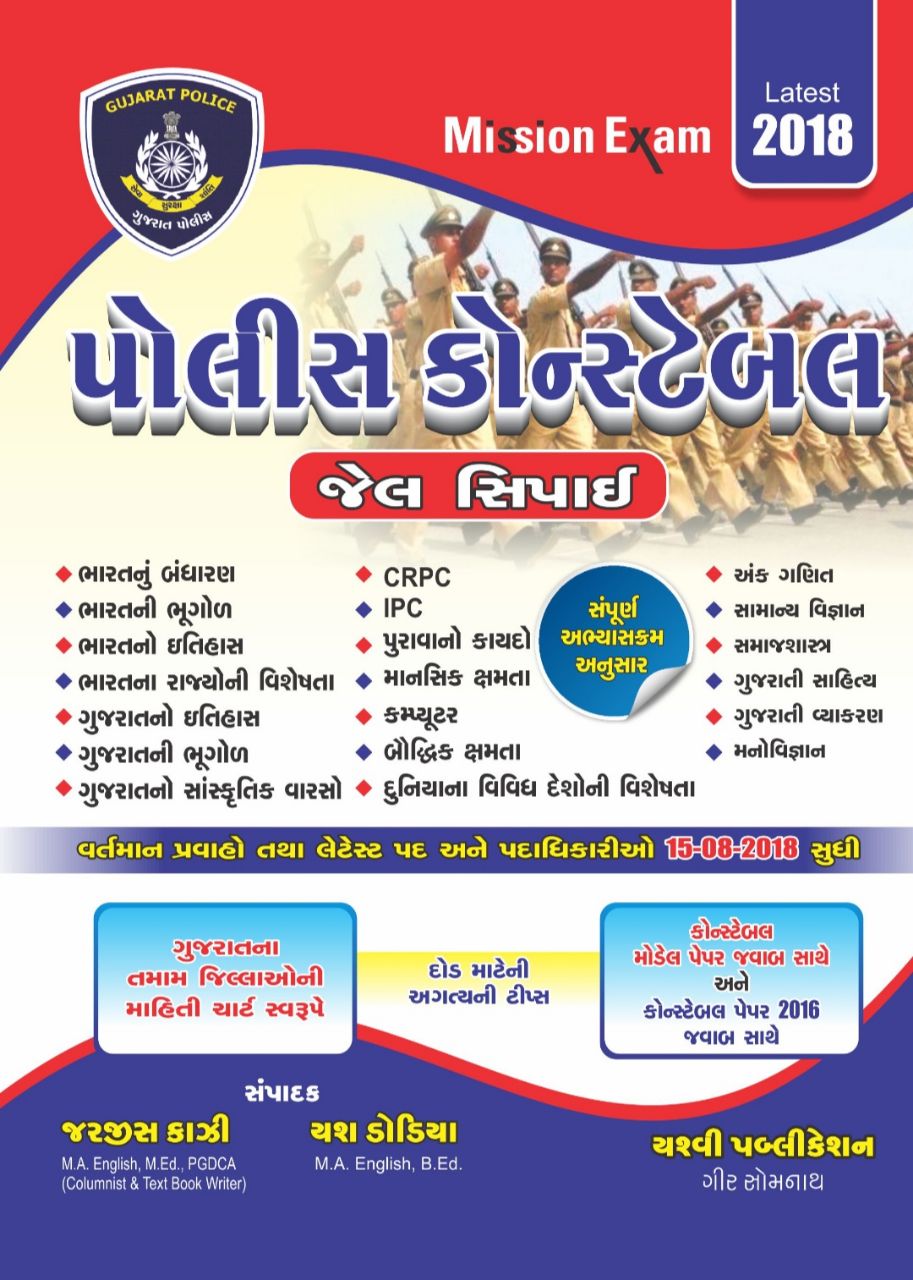 Gujarat Police Constable Computer Books , HD Wallpaper & Backgrounds