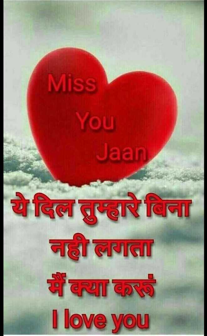 I Love You Jaanu I Love You Jaanu I Love You Jaanu - Love , HD Wallpaper & Backgrounds