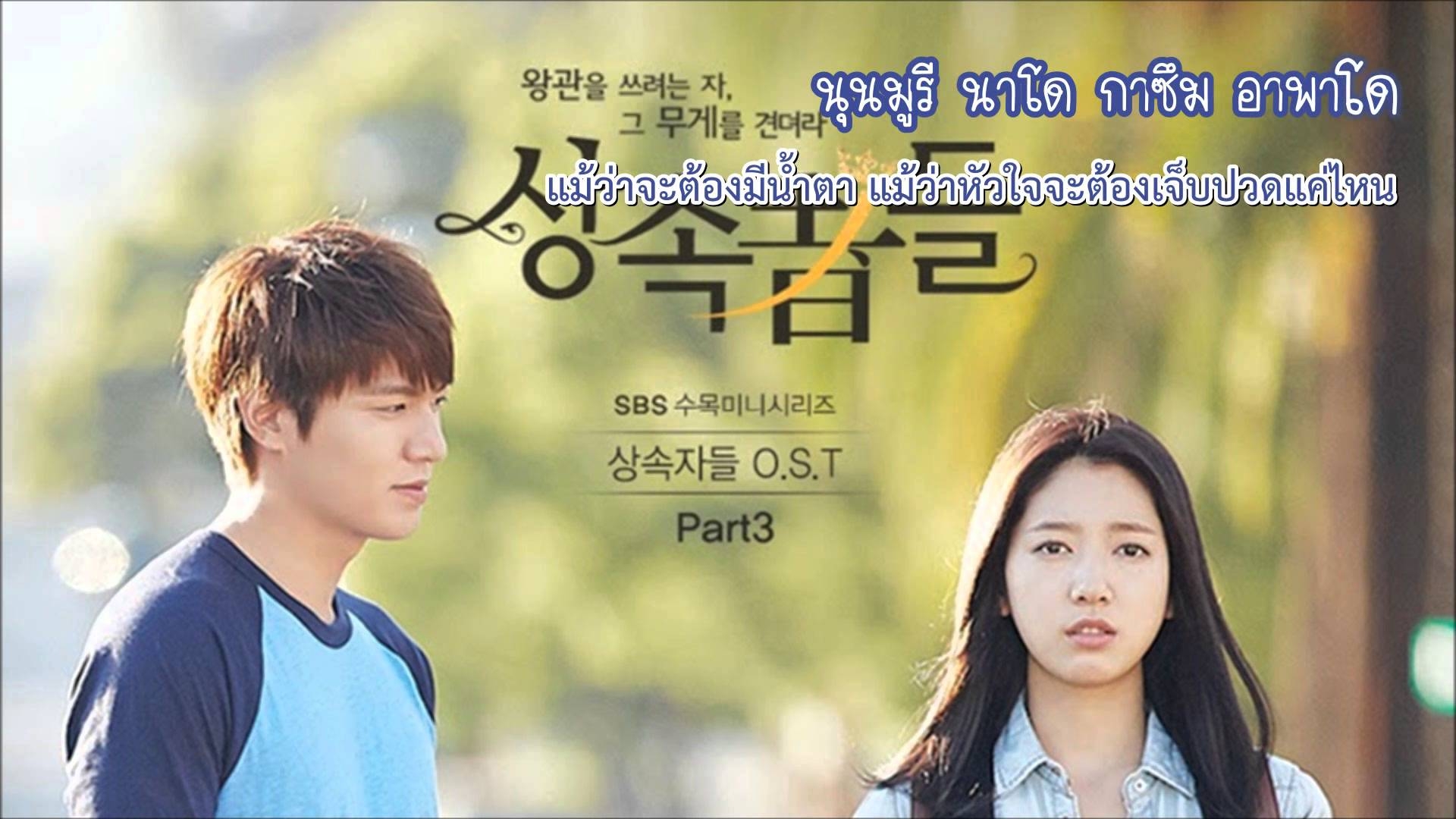 The Heirs, Wallpaper, Wallpapers, Korean Drama - Heirs Ost Part 3 , HD Wallpaper & Backgrounds
