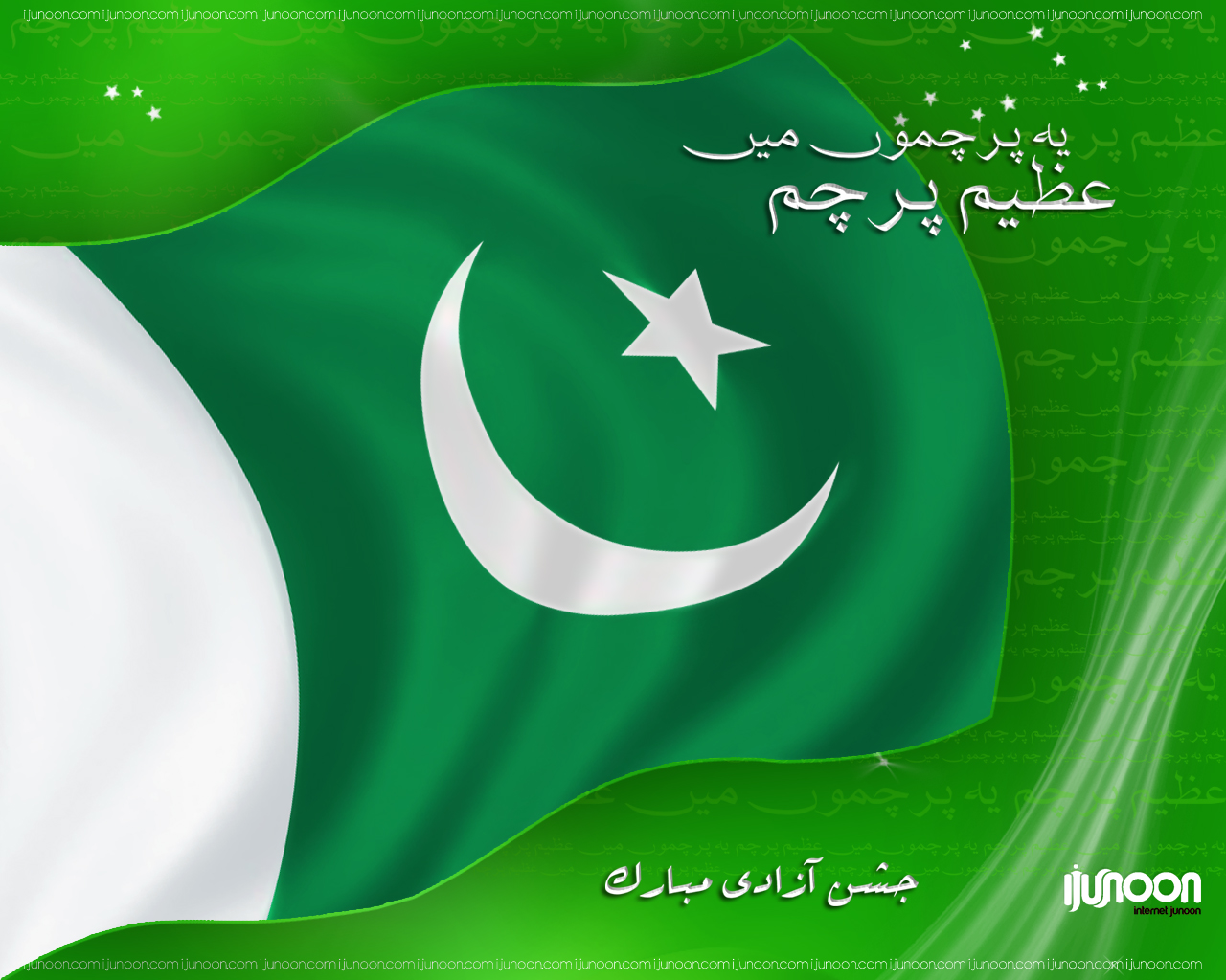 14 August Pakistani Flag , HD Wallpaper & Backgrounds