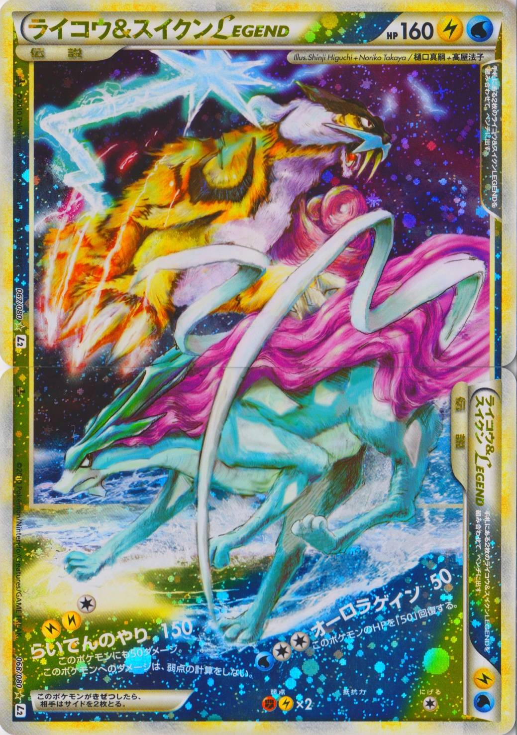 Raikou & Suicune Legend - Pokemon Trading Card Legend , HD Wallpaper & Backgrounds
