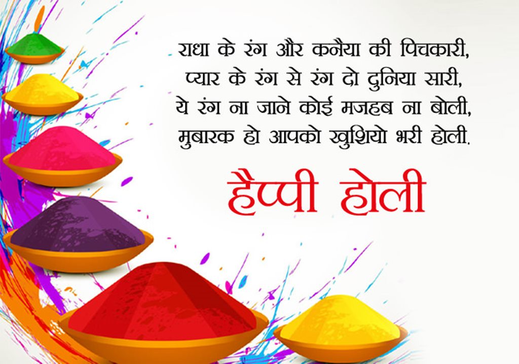 Happy Holi Wishes In Hindi Wallpaper - Happy Holi Images 2019 , HD Wallpaper & Backgrounds