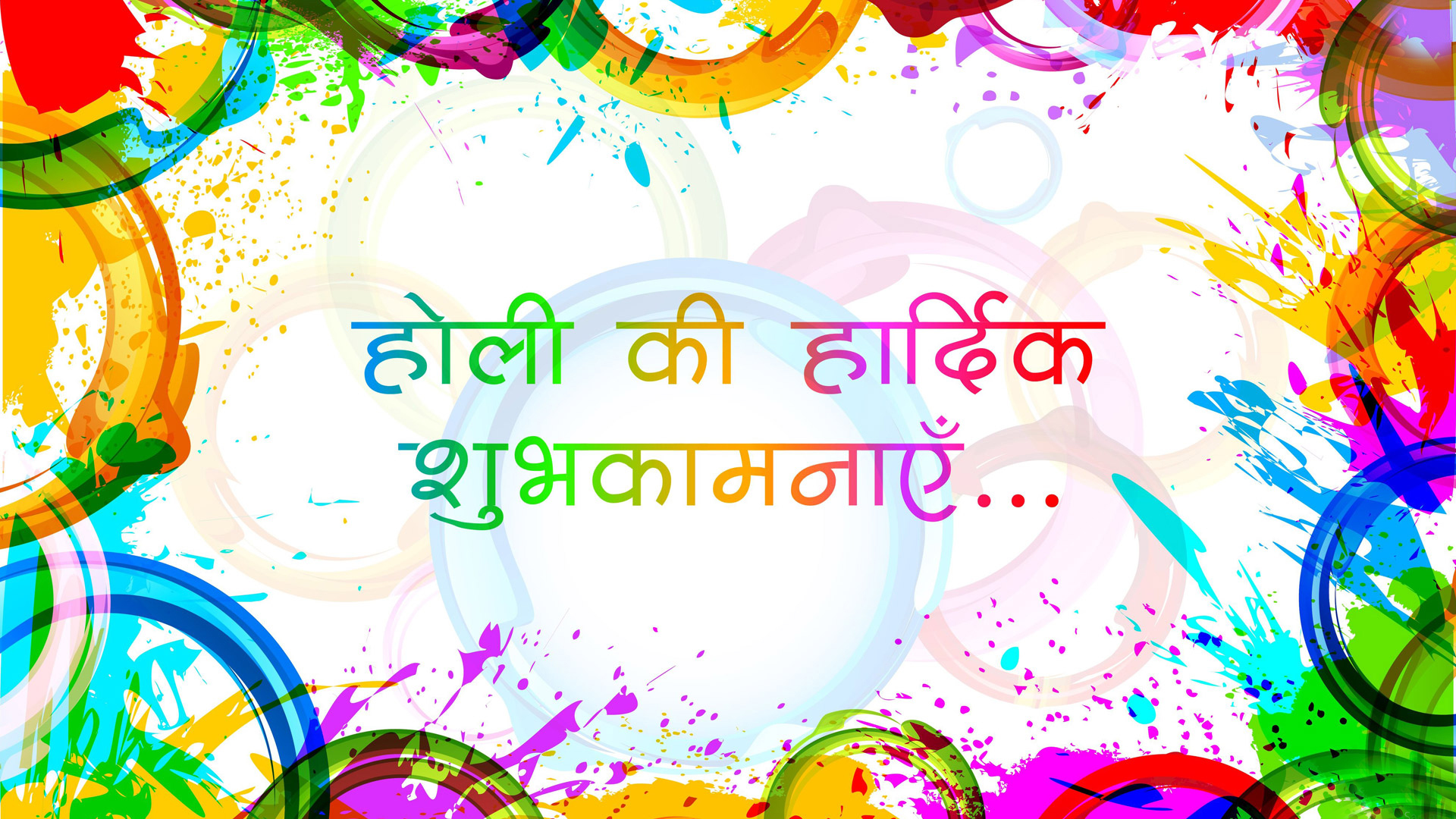 Holi Ki Shubhkamnaye Holi Wishes In Hindi Hd Wallpapers - Happy Holi Wishes In Hindi , HD Wallpaper & Backgrounds