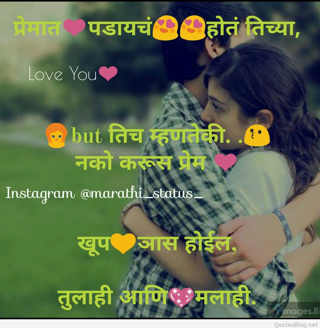 Best Quotes Of Love Marathi Love Quotes Images Love - Whatsapp Love Status , HD Wallpaper & Backgrounds