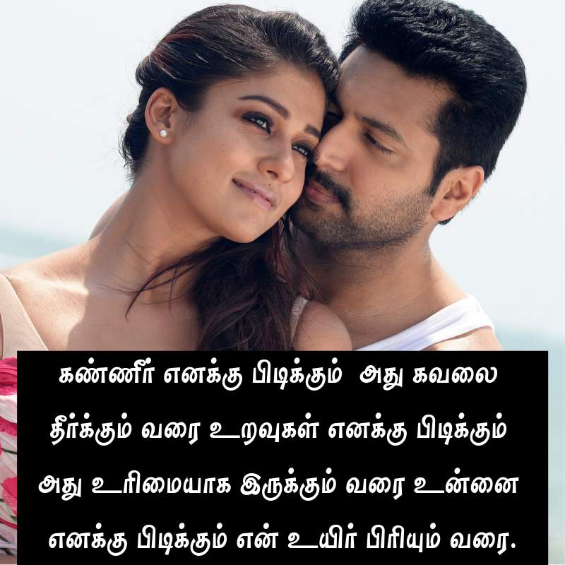 Best Love Quotes In Tamil - Jayam Ravi In Thani Oruvan , HD Wallpaper & Backgrounds