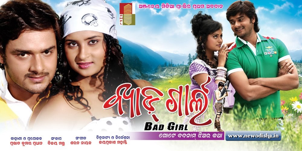 Odia Movie Bad Girl Wallpaper - Odia Movie , HD Wallpaper & Backgrounds