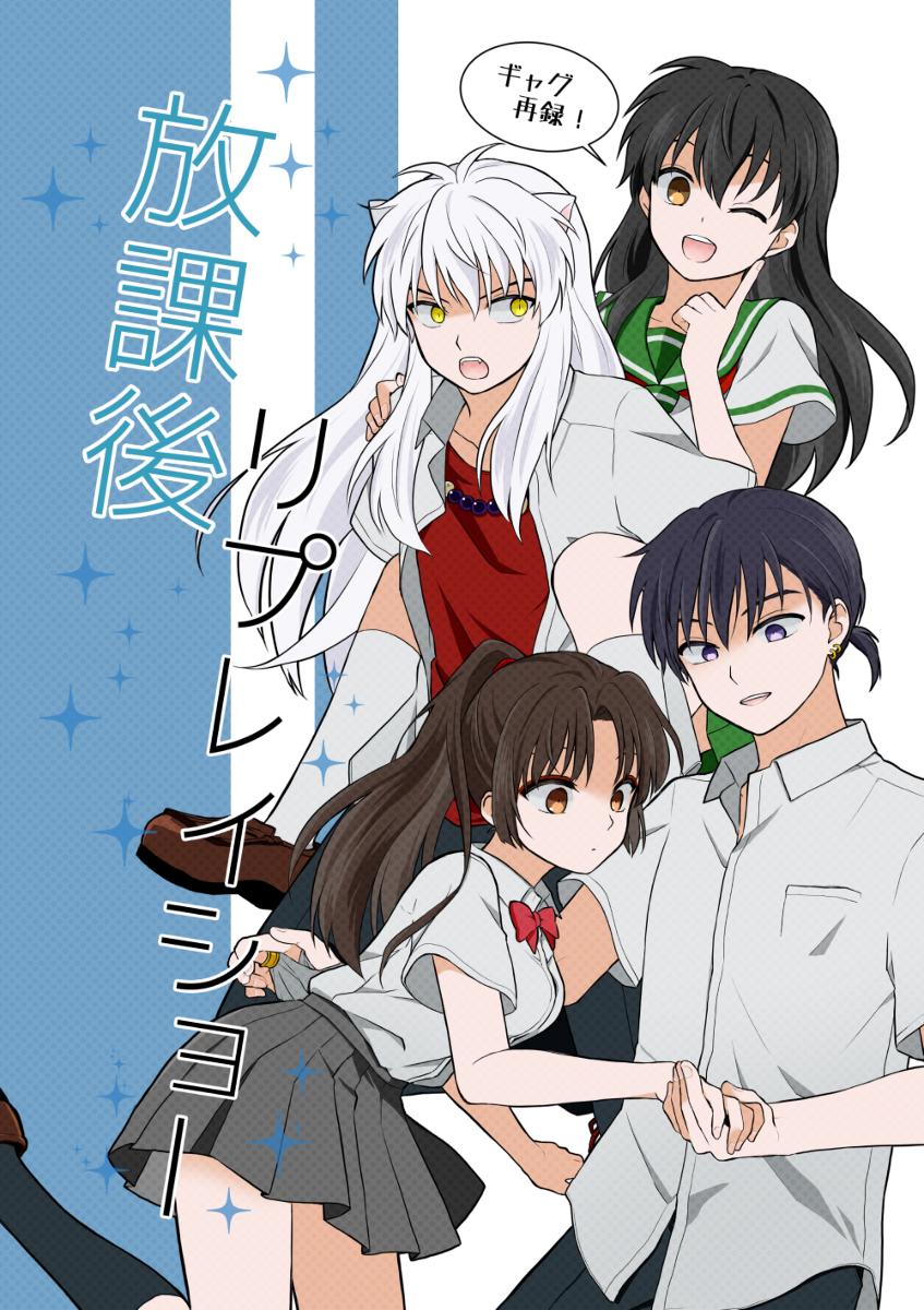 Anime, 108 , Inuyasha, Miroku, Sango, Higurashi - Inuyasha X Kagome Zerochan , HD Wallpaper & Backgrounds