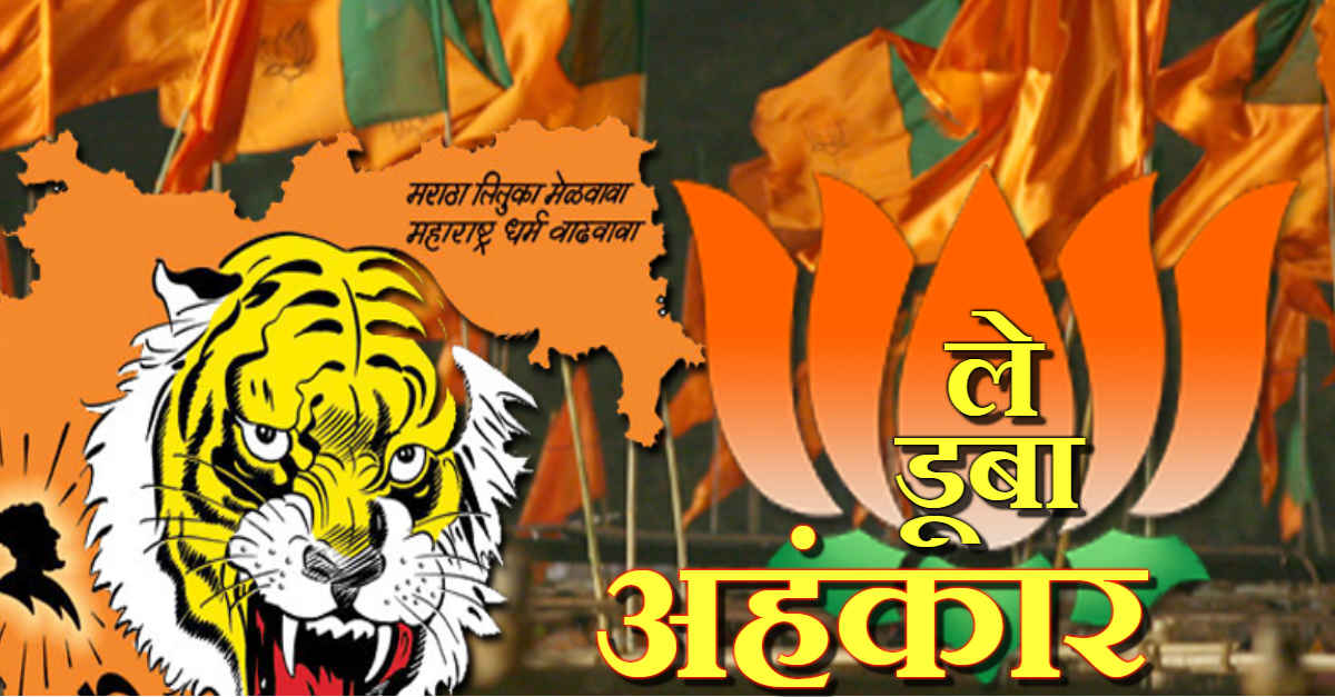 Bjp Shivsena - Shiv Sena , HD Wallpaper & Backgrounds