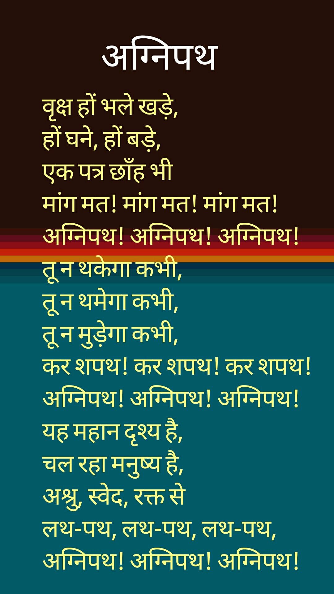 Agnipath - Agnipath Poem In Hindi , HD Wallpaper & Backgrounds