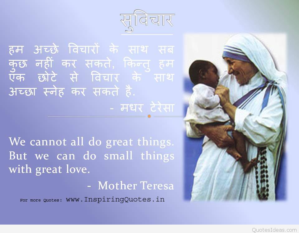 Mother Teresa Quotes In Hindi Wallpapers Images Pictures - Mother Teresa Of Calcutta , HD Wallpaper & Backgrounds