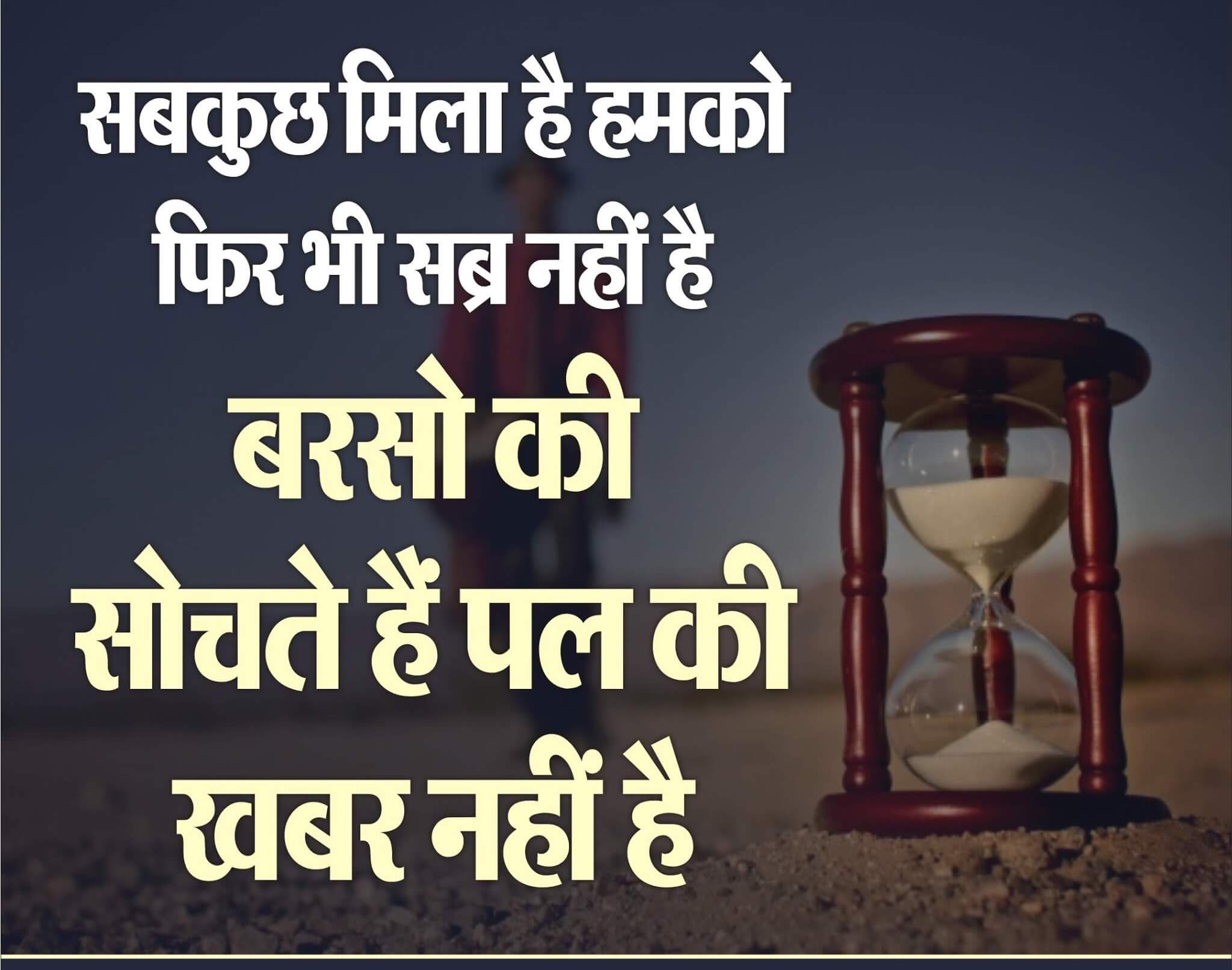 Motivational Thoughts Images In Hindi - Poster , HD Wallpaper & Backgrounds