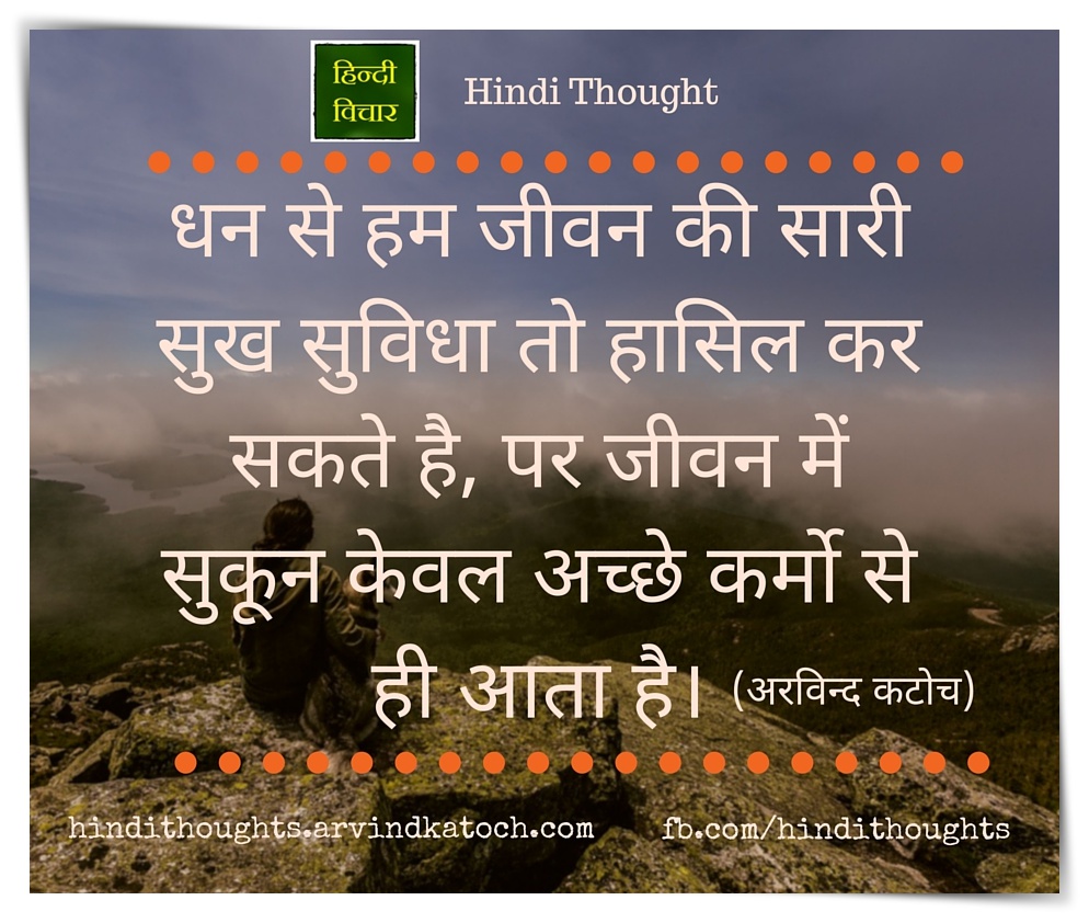 Money, Life's, Pleasures, Hindi Thought, Image, धन, - Money Thought In Hindi , HD Wallpaper & Backgrounds