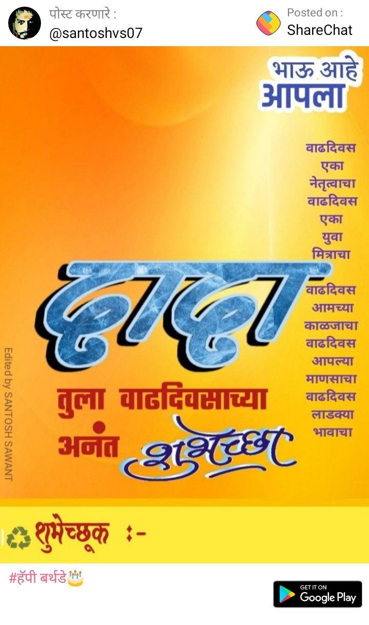 Featured image of post Birthday Wishes For Elder Brother In Marathi / तुम्ही नेहमी चांगल्या आणि वाईट काळात माझ्या सोबत राहिलात.