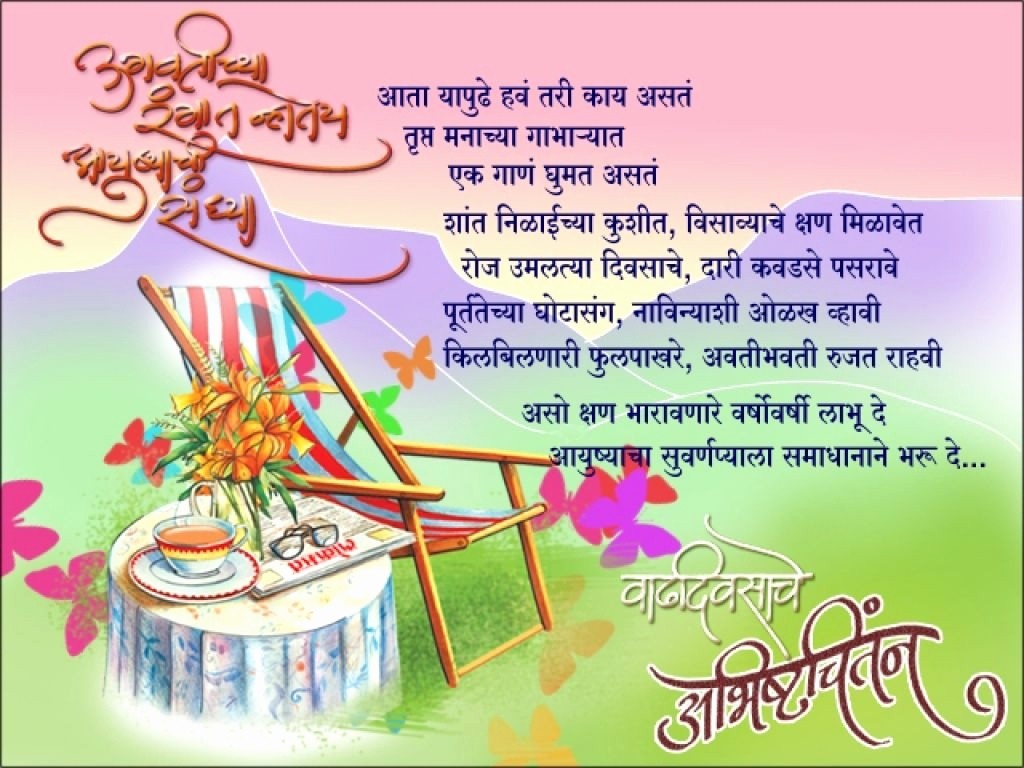 Birthday Invitation Quotes In Marathi Fresh 1st Birthday - Baby Shower Invitation In Marathi , HD Wallpaper & Backgrounds