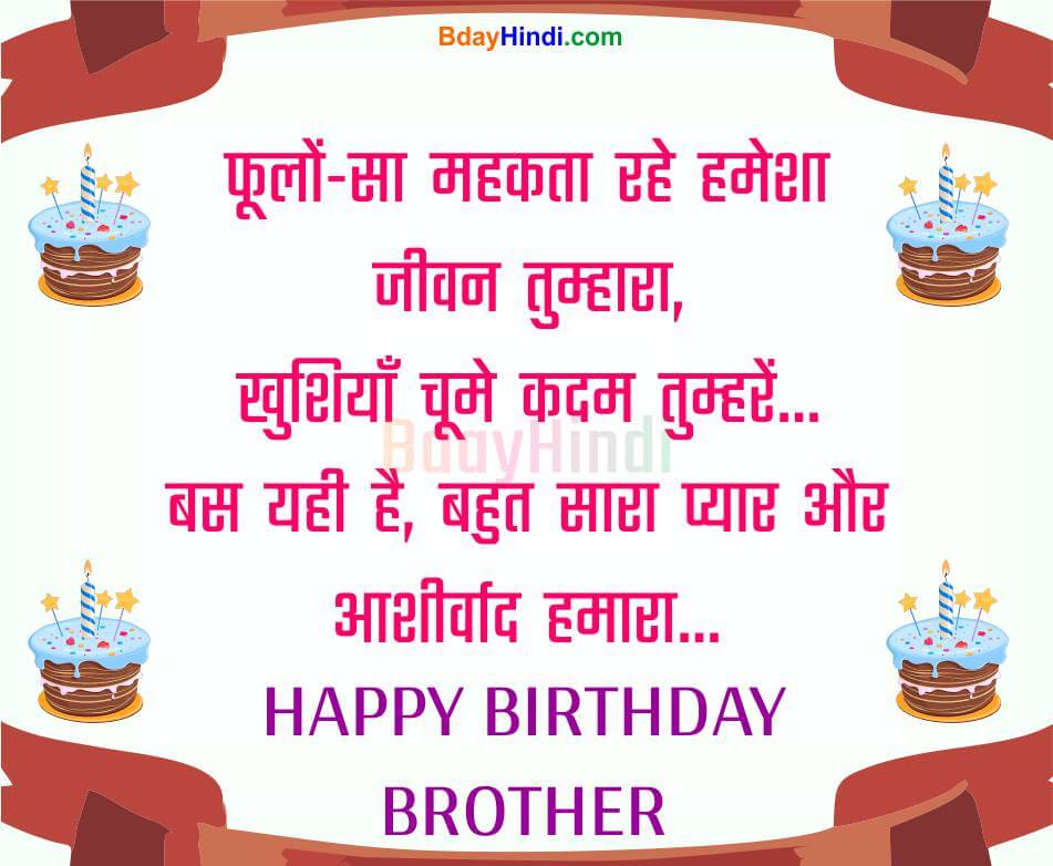 Birthday Wishes For Brother In Hindi - Happy Brothers Day Wishes In Hindi , HD Wallpaper & Backgrounds